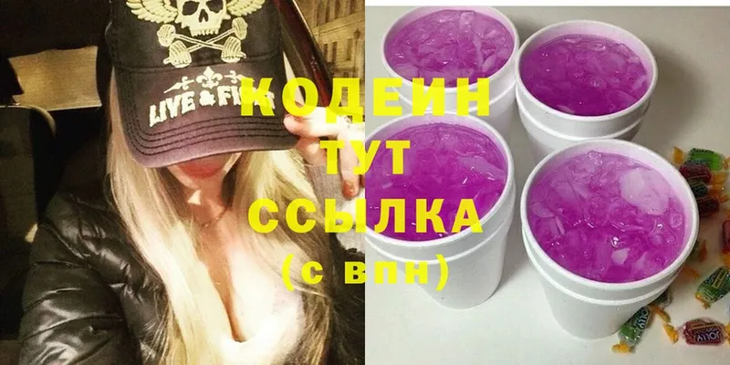 Codein Purple Drank  Ясногорск 